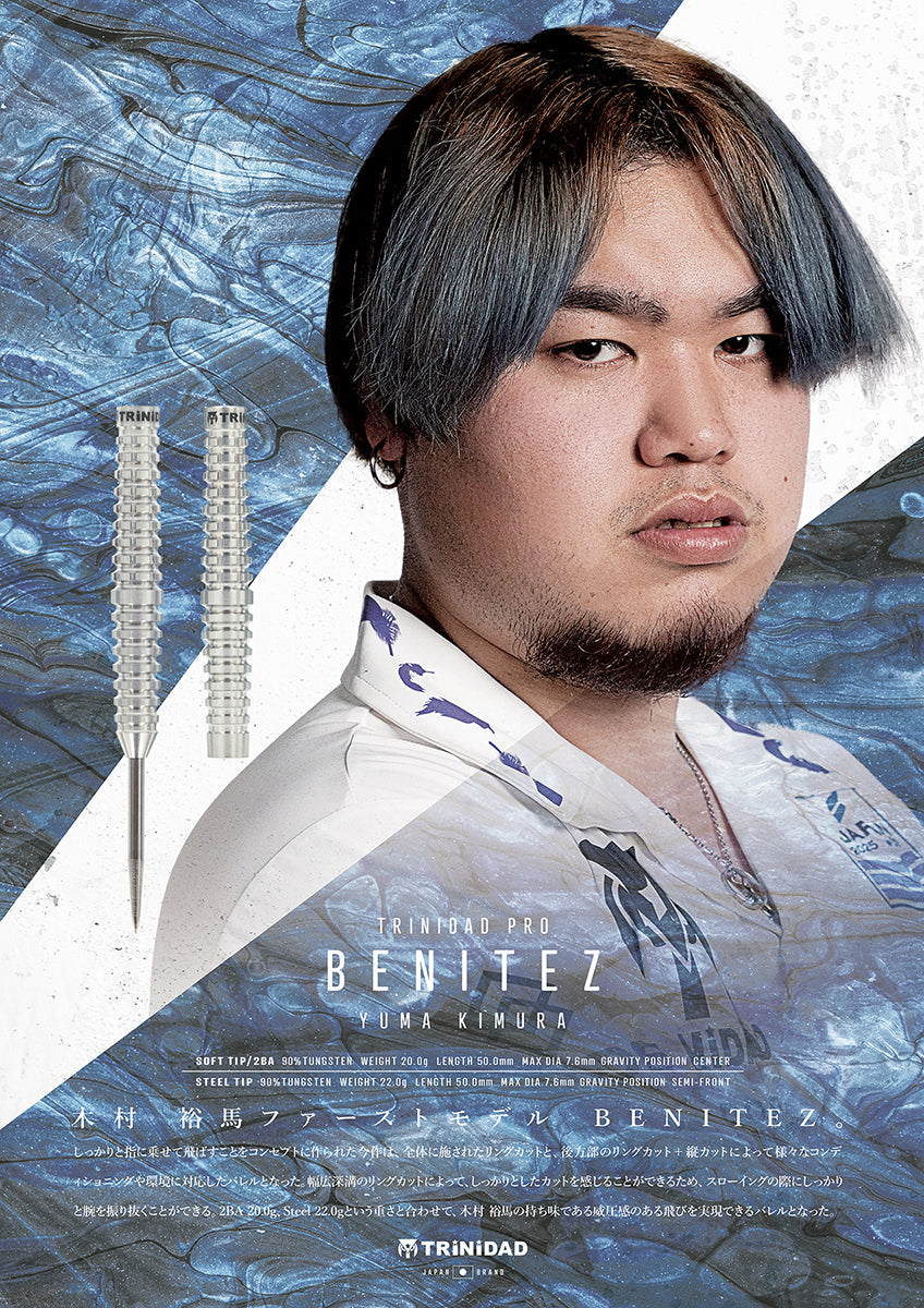 BENITEZ 2BA 20.0g 木村裕馬モデル
