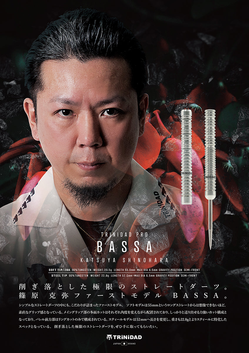 BASSA 2BA 22.0g 篠原克弥モデル