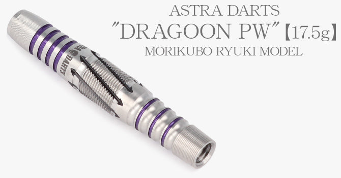 DRAGOON PW【17.5g】 森窪龍己モデル