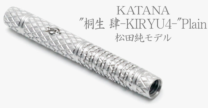 桐生 肆 【19.5g】 Plain 松田純モデル