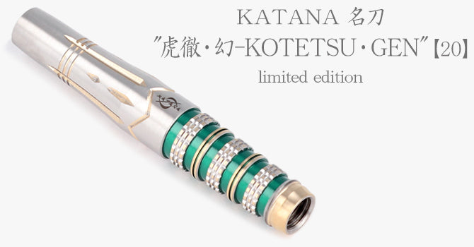 虎徹・幻 2BA 20.0g[KATANA 名刀]【Limited Edition】
