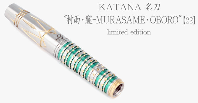 村雨・朧 2BA 22.0g[KATANA 名刀]【Limited Edition】
