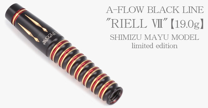 RIELLⅣ【19.0g】【Limited Edition】清水舞友モデル